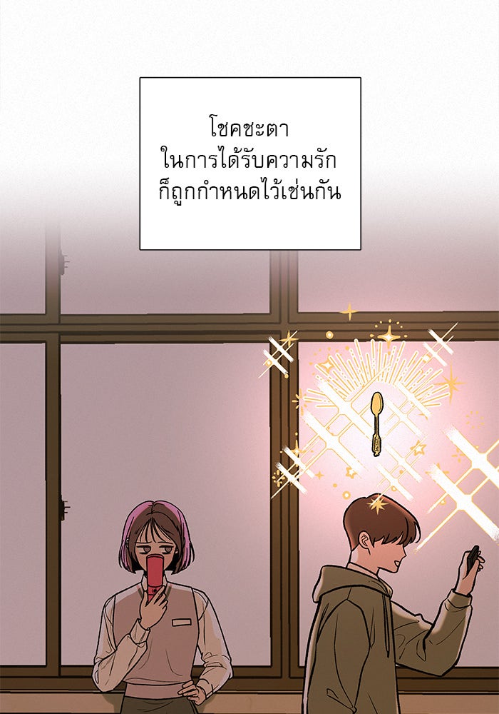 ปฏิบัติการรักวุ่นหัวใจ - หน้า 46