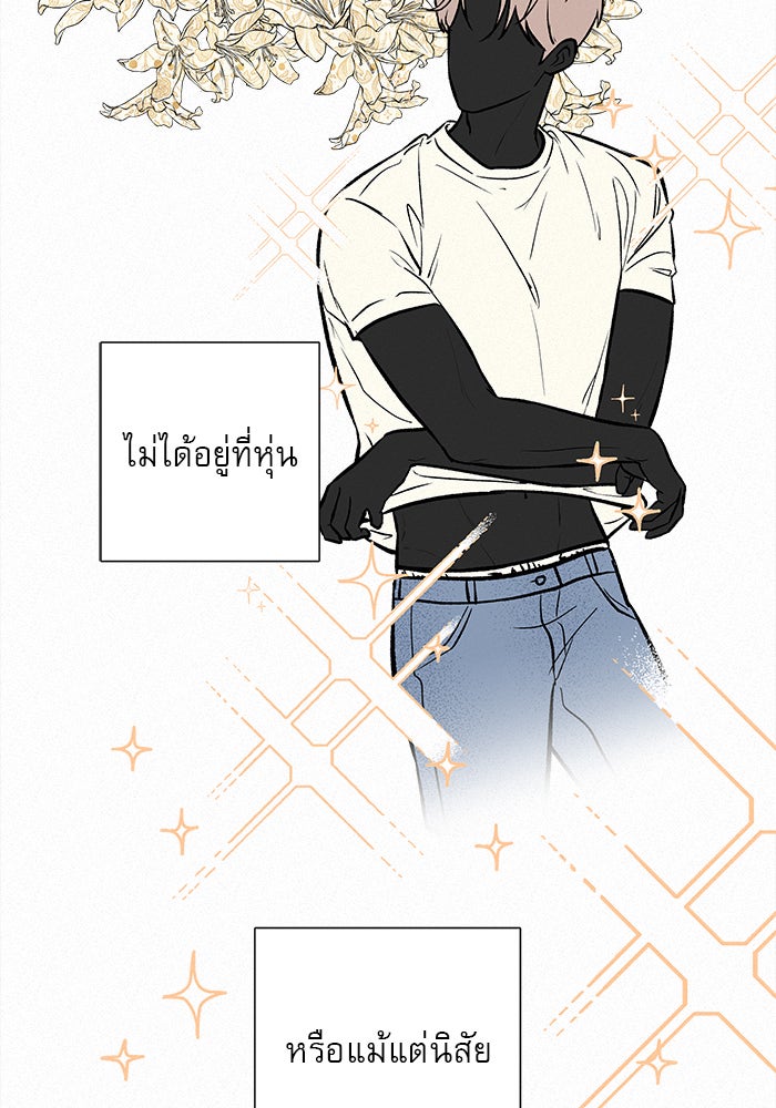 ปฏิบัติการรักวุ่นหัวใจ - หน้า 49