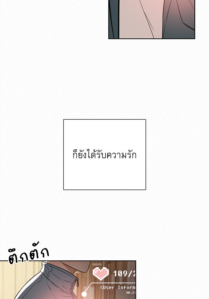 ปฏิบัติการรักวุ่นหัวใจ - หน้า 57