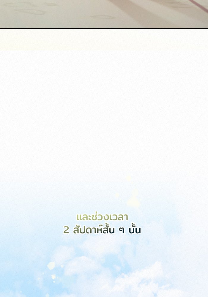 ปฏิบัติการรักวุ่นหัวใจ - หน้า 11