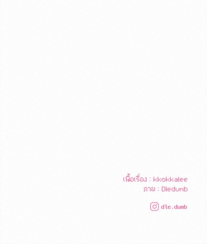 ปฏิบัติการรักวุ่นหัวใจ - หน้า 121