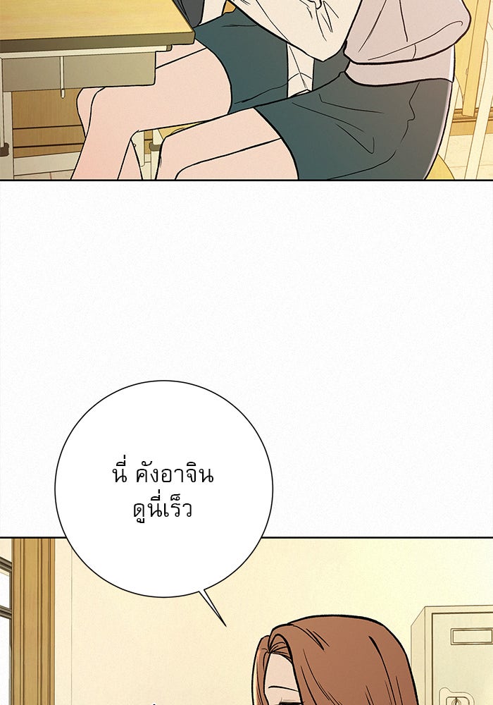 ปฏิบัติการรักวุ่นหัวใจ - หน้า 23