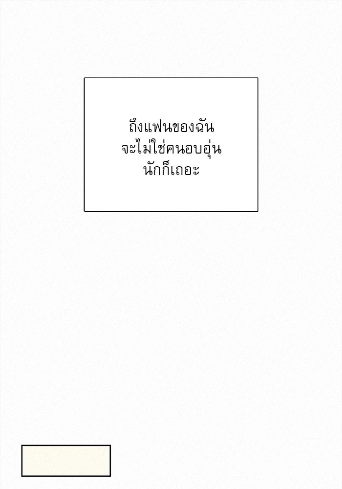 ปฏิบัติการรักวุ่นหัวใจ - หน้า 38
