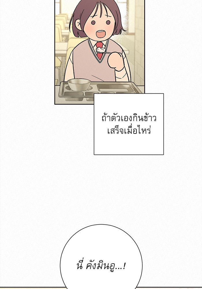 ปฏิบัติการรักวุ่นหัวใจ - หน้า 46