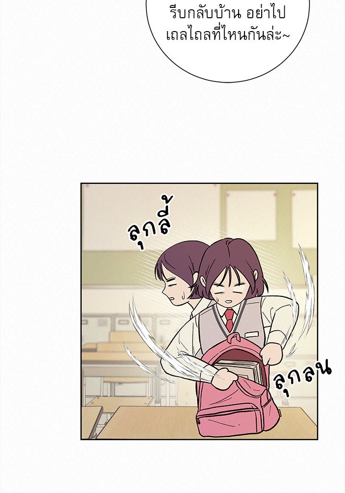 ปฏิบัติการรักวุ่นหัวใจ - หน้า 49
