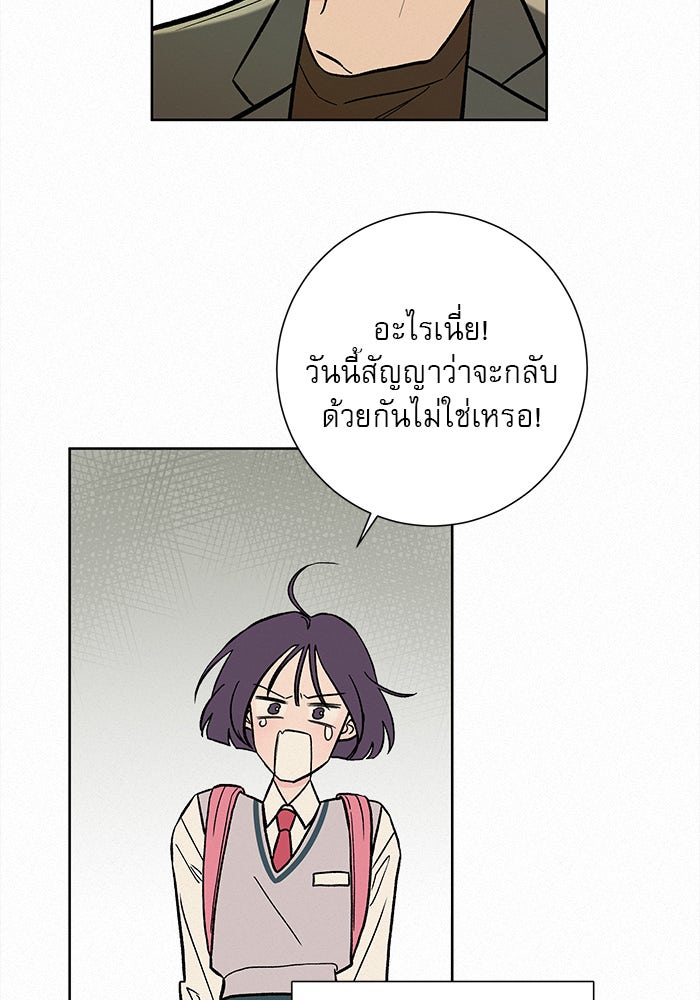 ปฏิบัติการรักวุ่นหัวใจ - หน้า 54