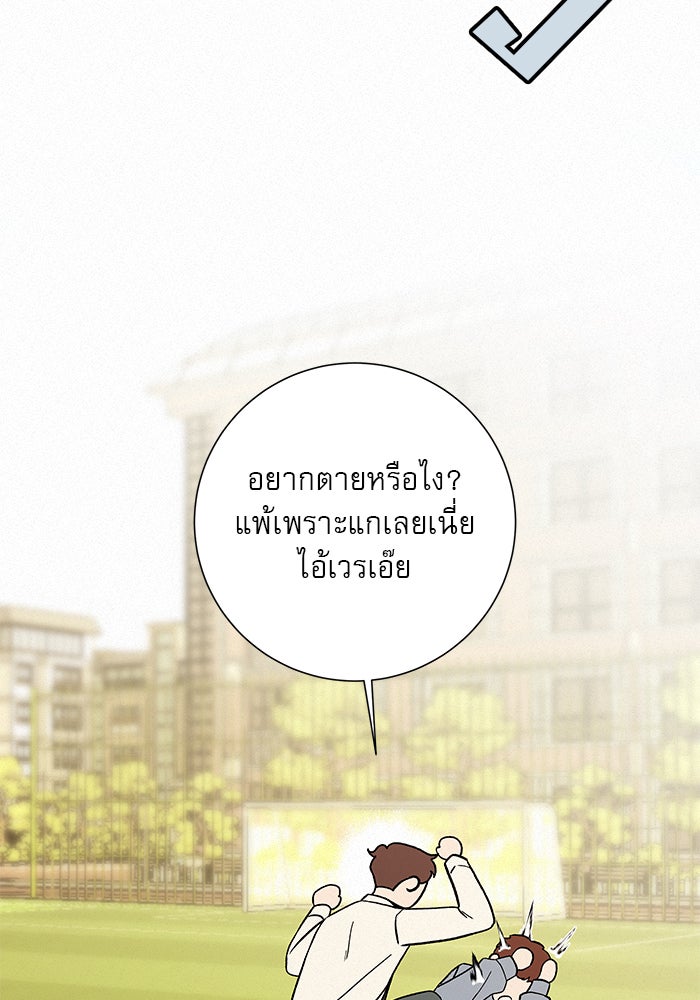 ปฏิบัติการรักวุ่นหัวใจ - หน้า 67