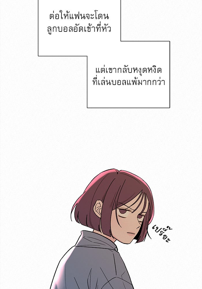 ปฏิบัติการรักวุ่นหัวใจ - หน้า 69