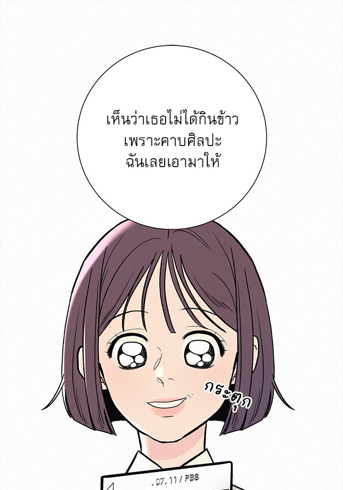 ปฏิบัติการรักวุ่นหัวใจ - หน้า 73