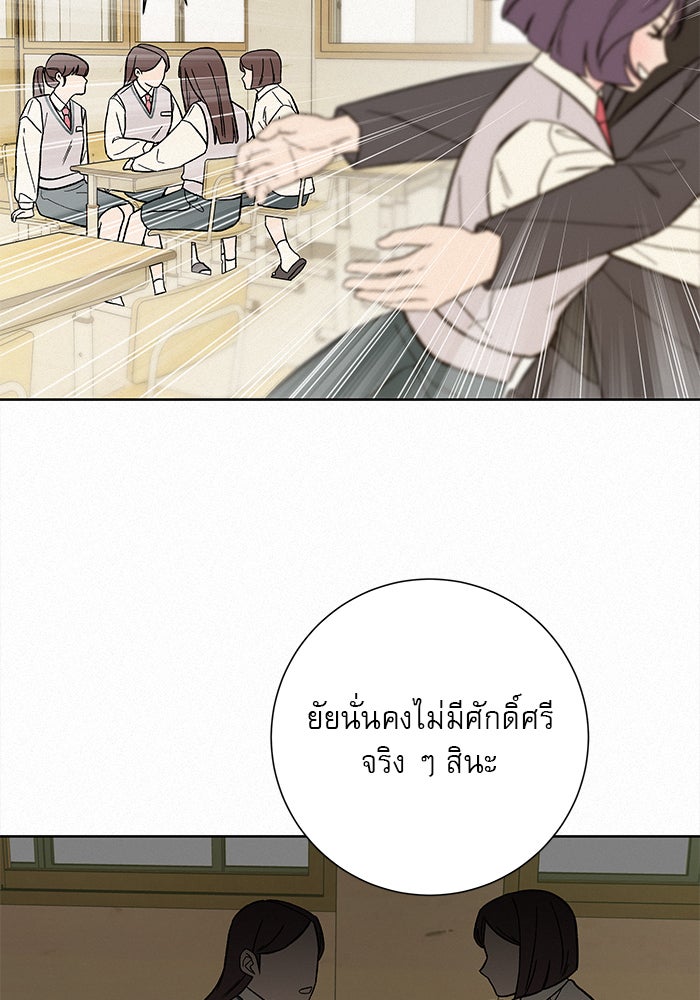 ปฏิบัติการรักวุ่นหัวใจ - หน้า 75