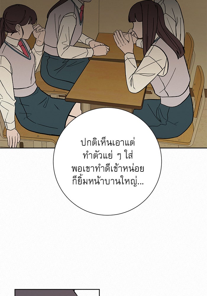 ปฏิบัติการรักวุ่นหัวใจ - หน้า 76