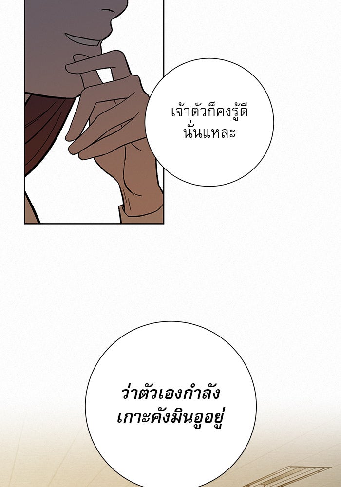 ปฏิบัติการรักวุ่นหัวใจ - หน้า 77