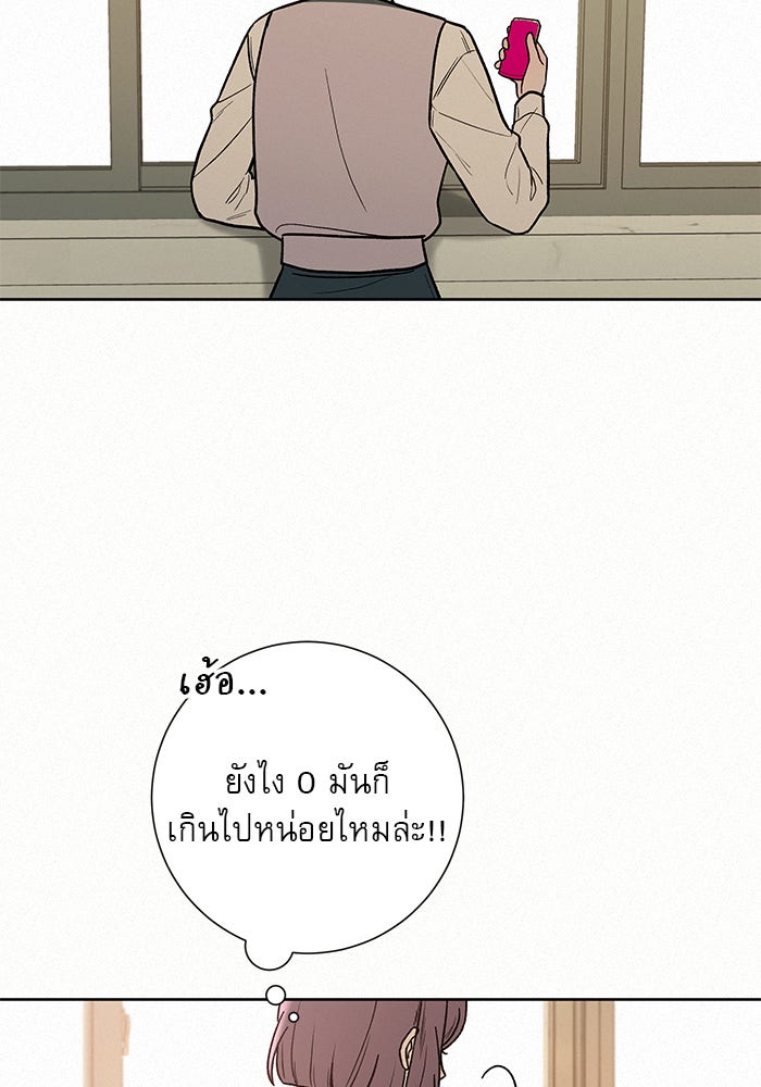 ปฏิบัติการรักวุ่นหัวใจ - หน้า 8
