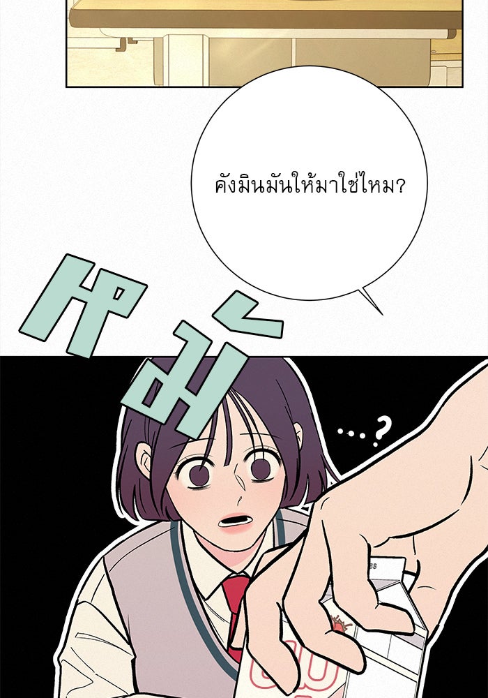 ปฏิบัติการรักวุ่นหัวใจ - หน้า 83