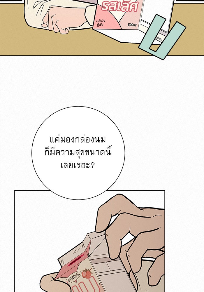 ปฏิบัติการรักวุ่นหัวใจ - หน้า 84