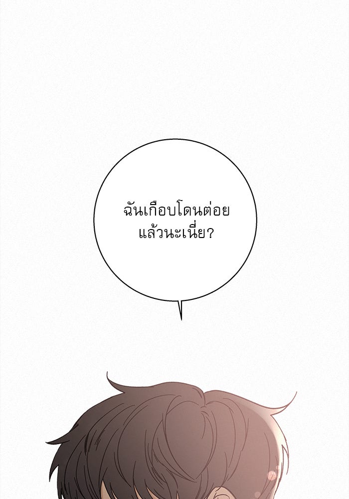 ปฏิบัติการรักวุ่นหัวใจ - หน้า 93