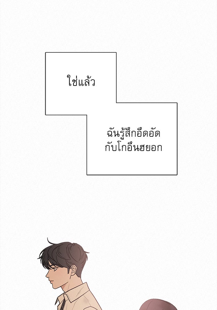 ปฏิบัติการรักวุ่นหัวใจ - หน้า 99