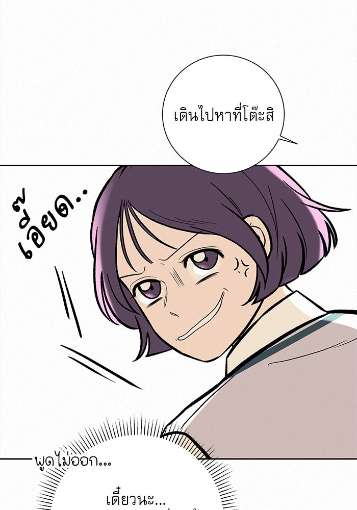 ปฏิบัติการรักวุ่นหัวใจ - หน้า 107
