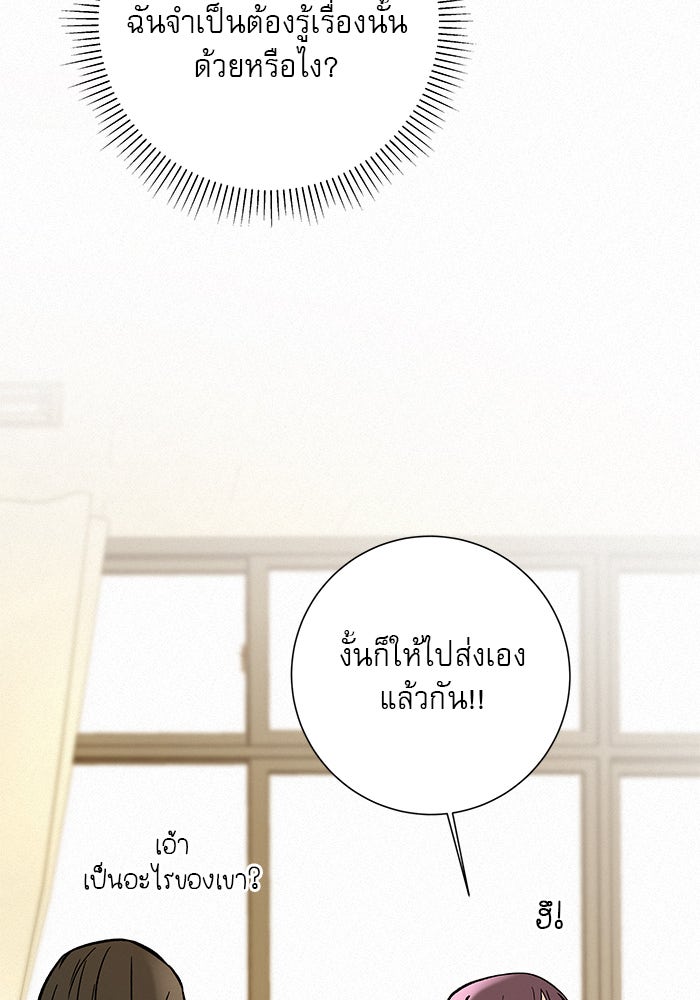 ปฏิบัติการรักวุ่นหัวใจ - หน้า 108