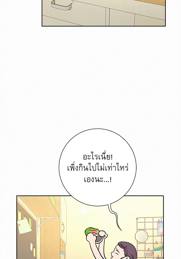 ปฏิบัติการรักวุ่นหัวใจ - หน้า 11