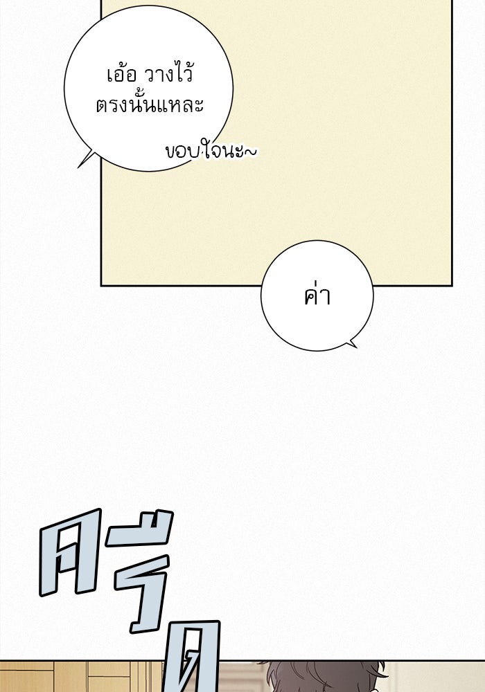 ปฏิบัติการรักวุ่นหัวใจ - หน้า 112