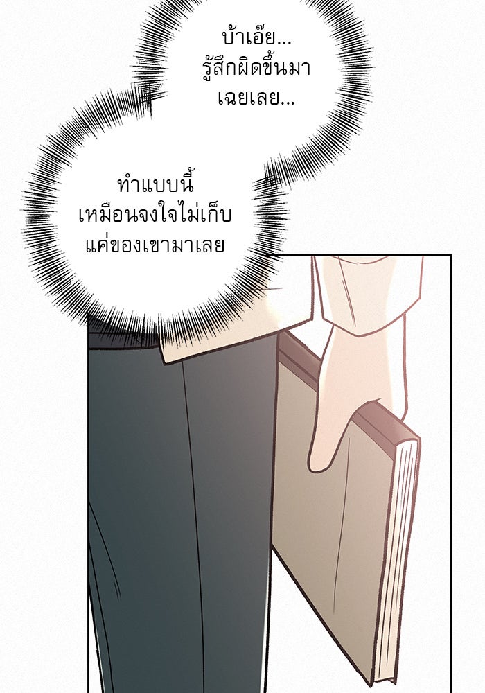 ปฏิบัติการรักวุ่นหัวใจ - หน้า 116