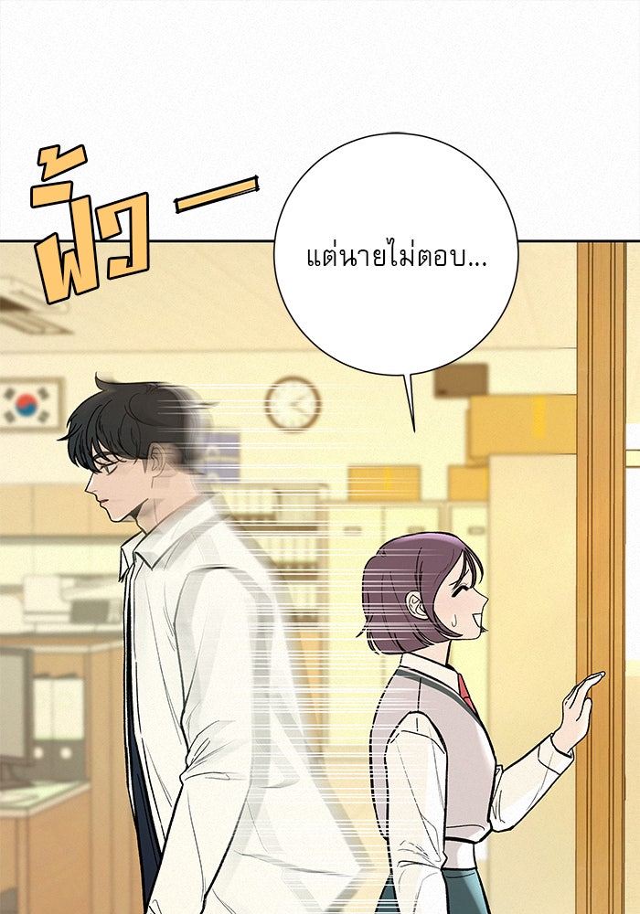 ปฏิบัติการรักวุ่นหัวใจ - หน้า 119
