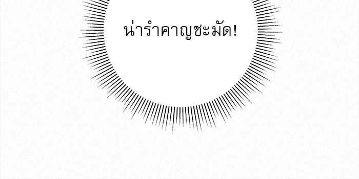 ปฏิบัติการรักวุ่นหัวใจ - หน้า 126