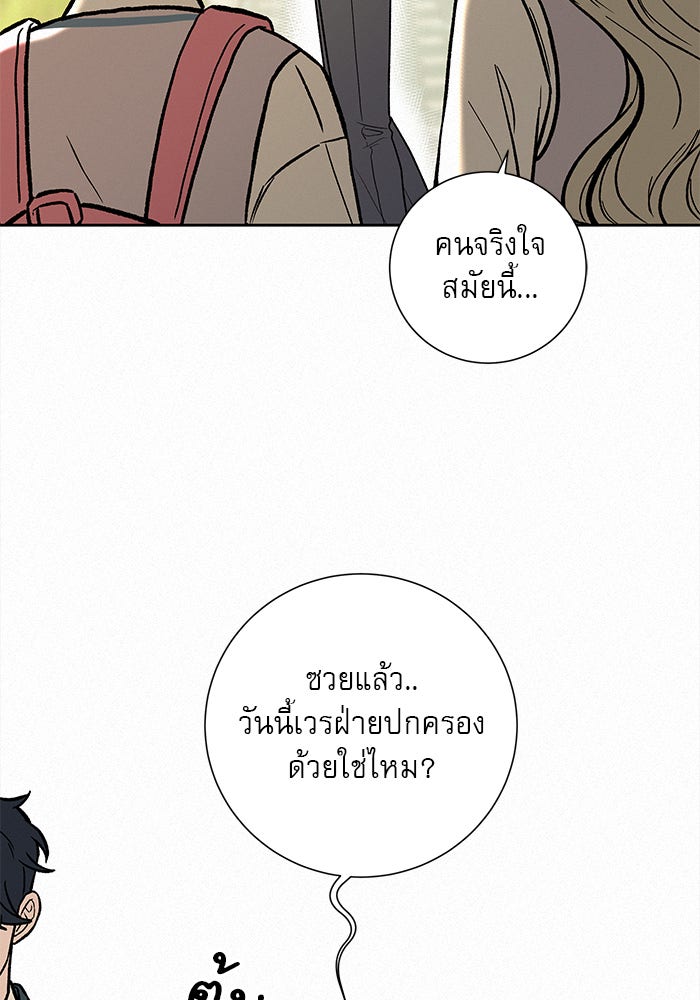 ปฏิบัติการรักวุ่นหัวใจ - หน้า 136