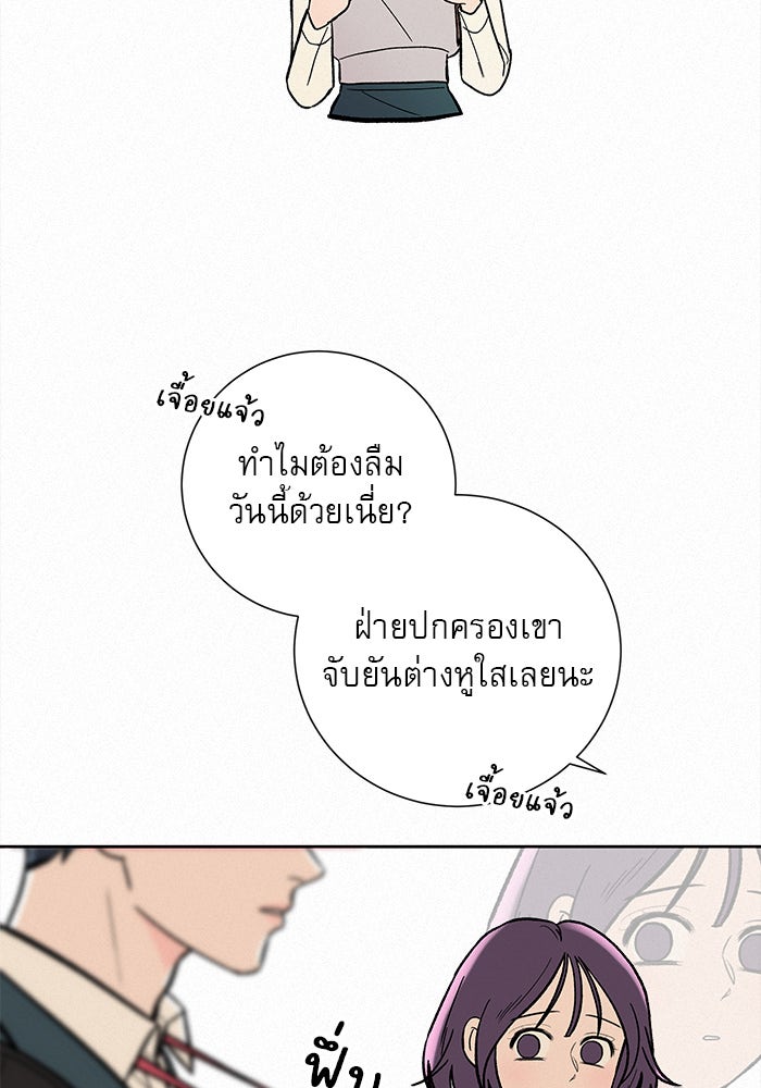 ปฏิบัติการรักวุ่นหัวใจ - หน้า 143