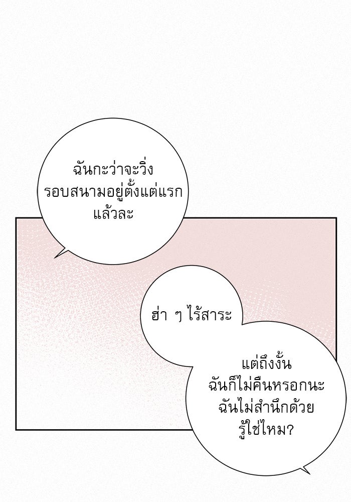 ปฏิบัติการรักวุ่นหัวใจ - หน้า 147