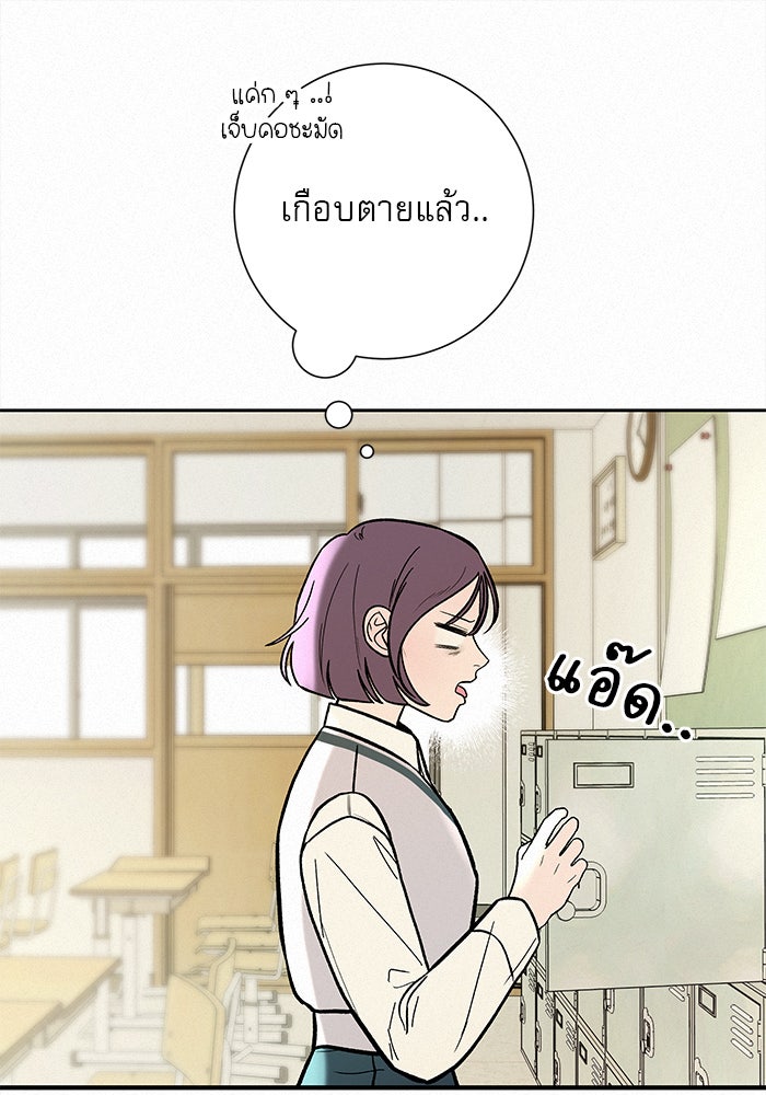 ปฏิบัติการรักวุ่นหัวใจ - หน้า 154