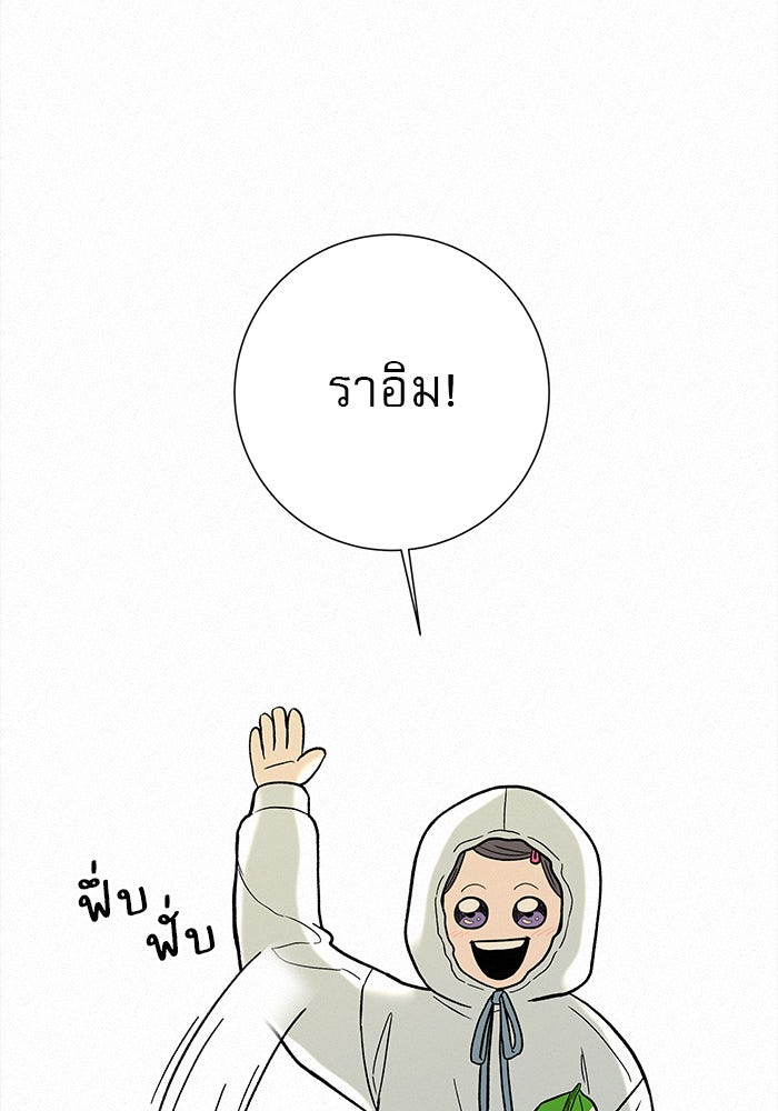 ปฏิบัติการรักวุ่นหัวใจ - หน้า 17
