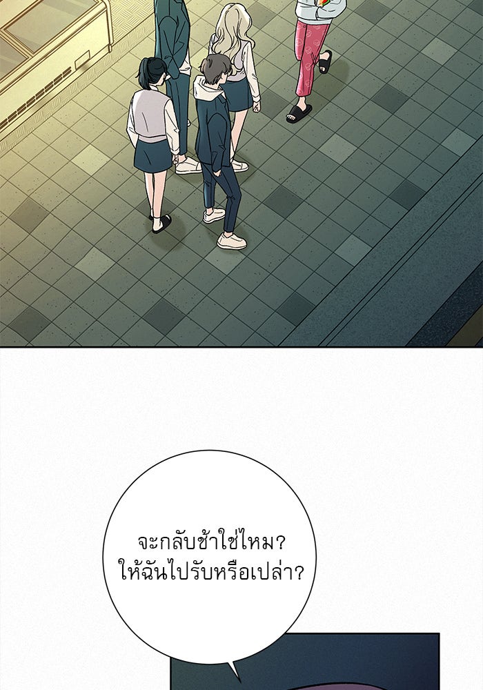 ปฏิบัติการรักวุ่นหัวใจ - หน้า 23