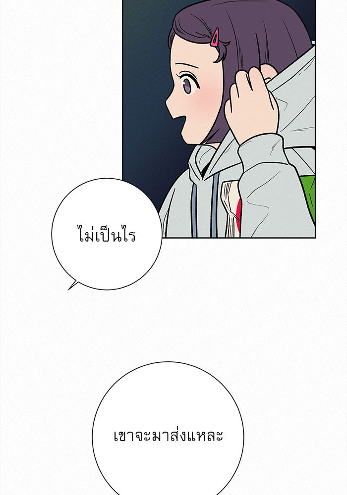 ปฏิบัติการรักวุ่นหัวใจ - หน้า 24