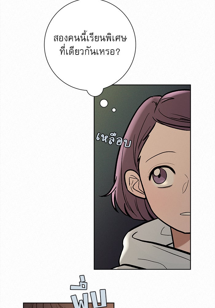 ปฏิบัติการรักวุ่นหัวใจ - หน้า 29