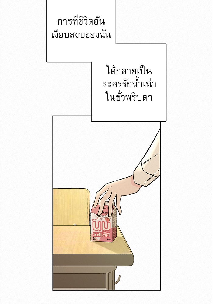 ปฏิบัติการรักวุ่นหัวใจ - หน้า 3