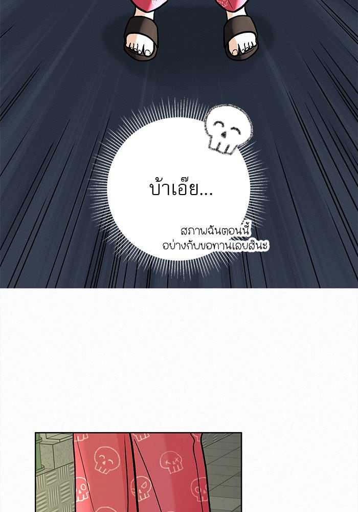 ปฏิบัติการรักวุ่นหัวใจ - หน้า 34