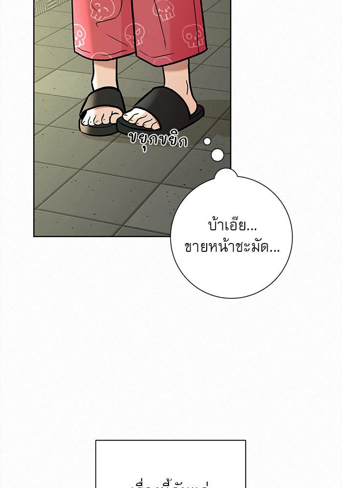ปฏิบัติการรักวุ่นหัวใจ - หน้า 35