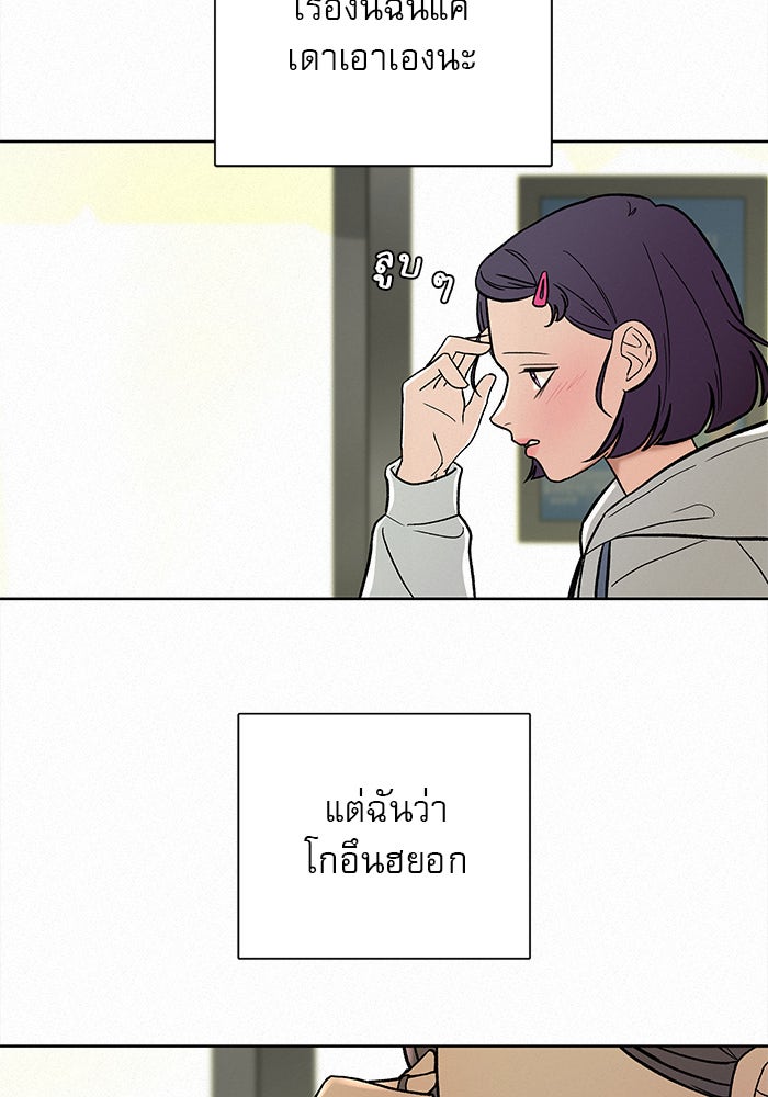 ปฏิบัติการรักวุ่นหัวใจ - หน้า 36