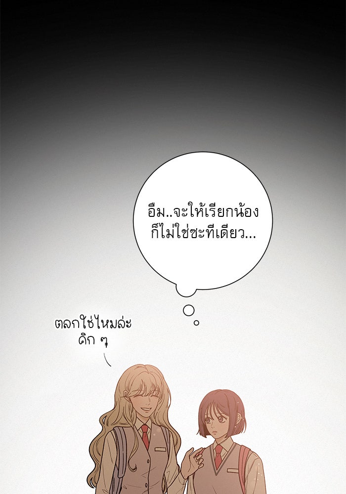 ปฏิบัติการรักวุ่นหัวใจ - หน้า 47