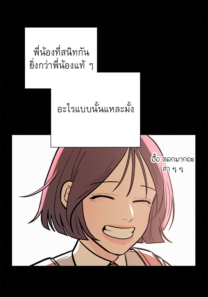 ปฏิบัติการรักวุ่นหัวใจ - หน้า 50