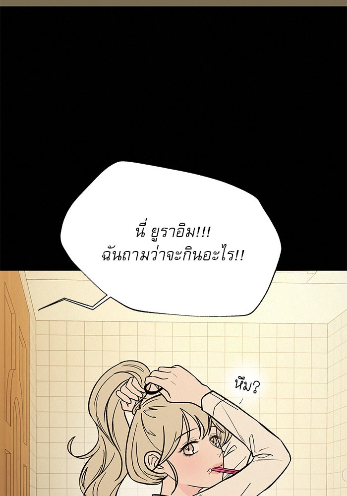 ปฏิบัติการรักวุ่นหัวใจ - หน้า 54