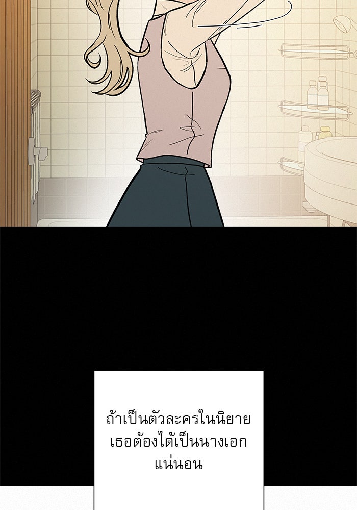 ปฏิบัติการรักวุ่นหัวใจ - หน้า 55