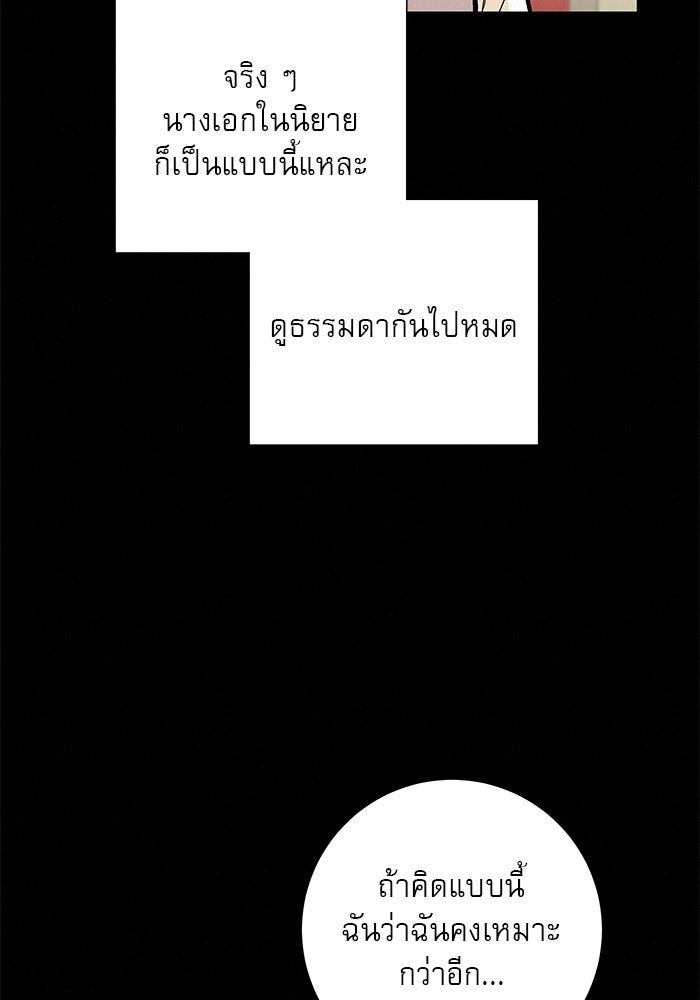 ปฏิบัติการรักวุ่นหัวใจ - หน้า 60