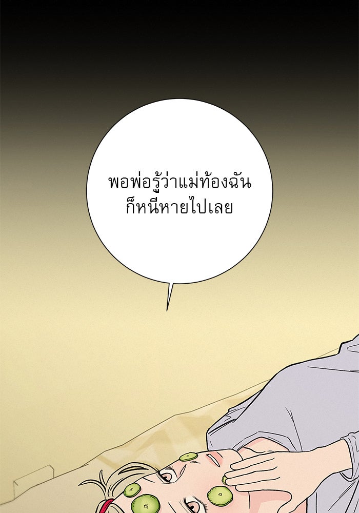 ปฏิบัติการรักวุ่นหัวใจ - หน้า 62