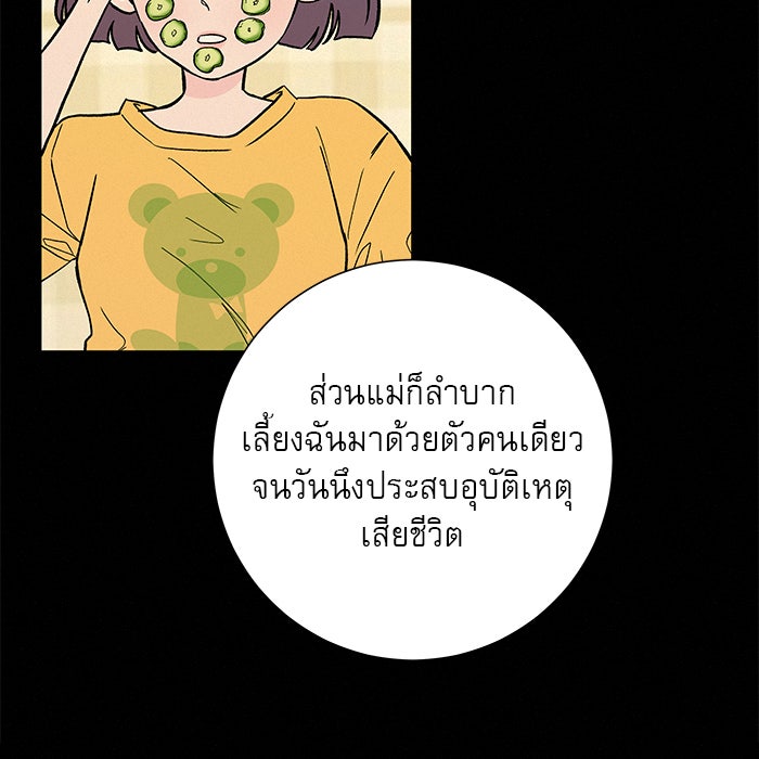 ปฏิบัติการรักวุ่นหัวใจ - หน้า 64