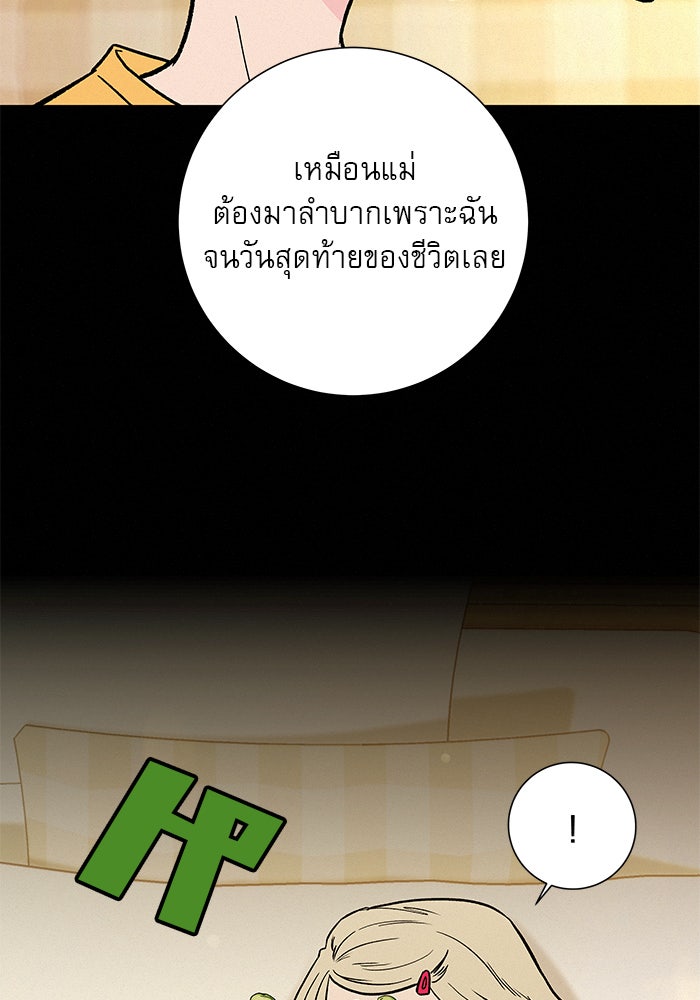 ปฏิบัติการรักวุ่นหัวใจ - หน้า 67