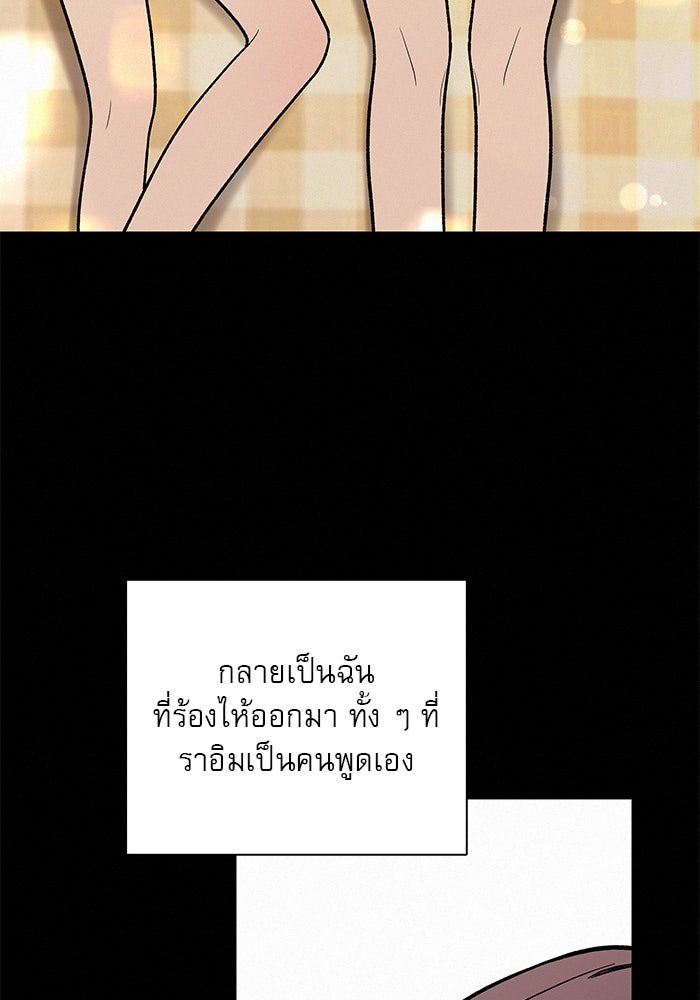 ปฏิบัติการรักวุ่นหัวใจ - หน้า 69