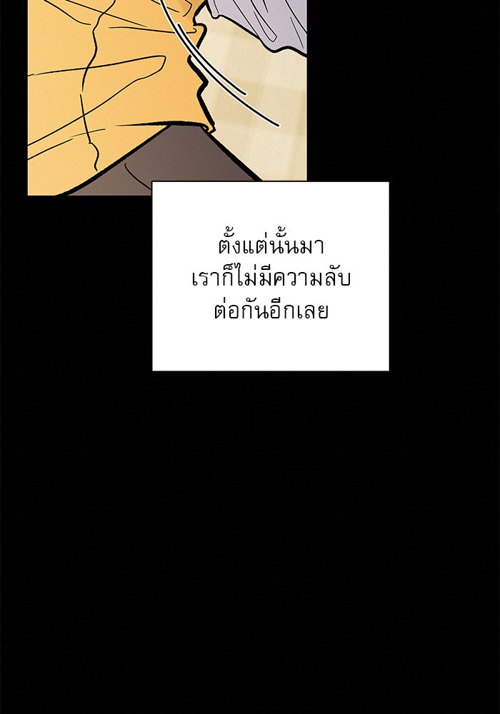 ปฏิบัติการรักวุ่นหัวใจ - หน้า 71